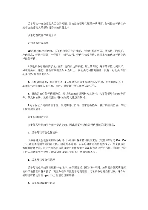 如何选留后备母猪,后备母猪饲养要点