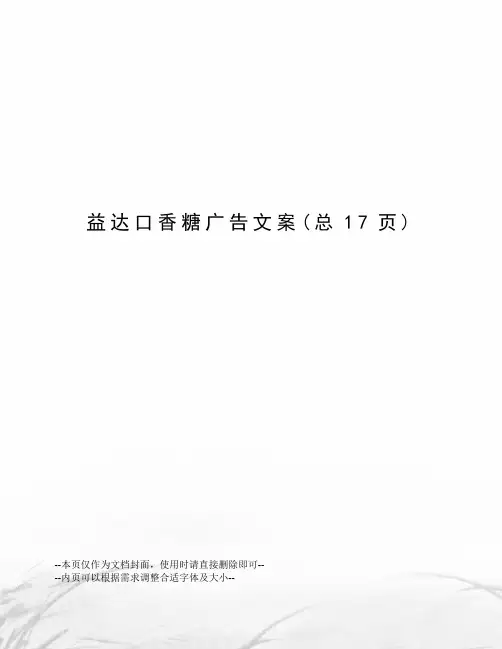 益达口香糖广告文案