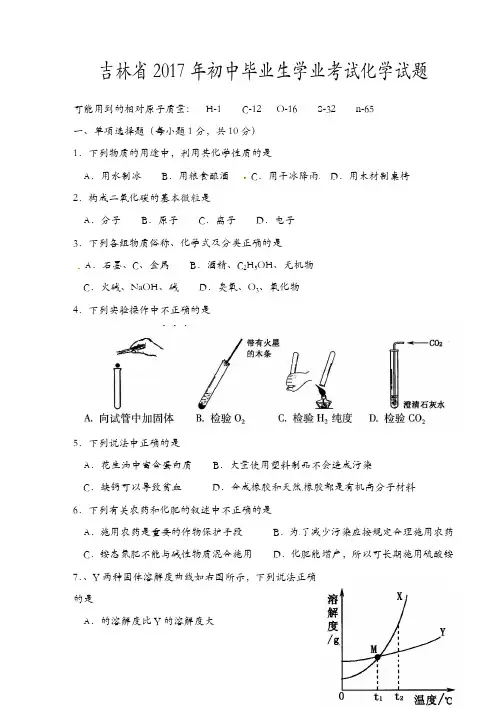 2017年吉林省中考化学试卷及答案