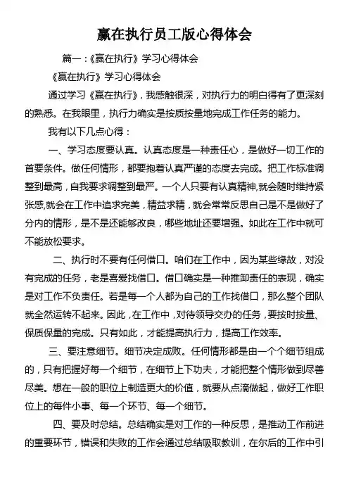 赢在执行员工版心得体会