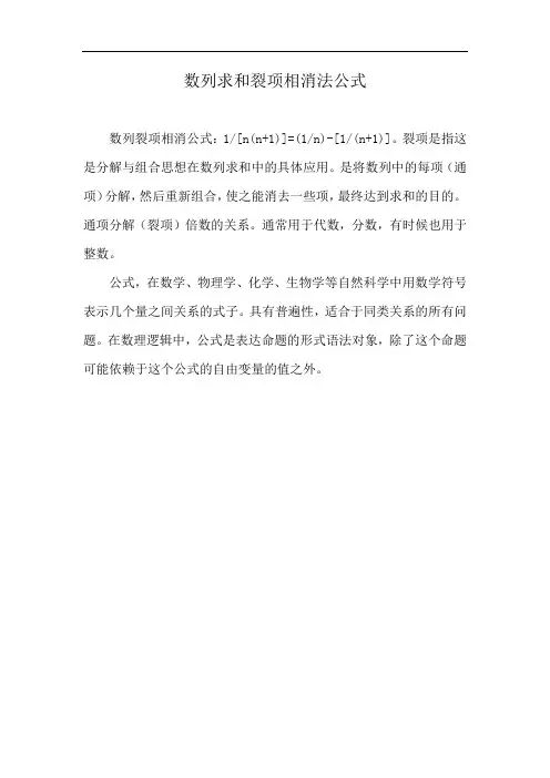 数列求和裂项相消法公式