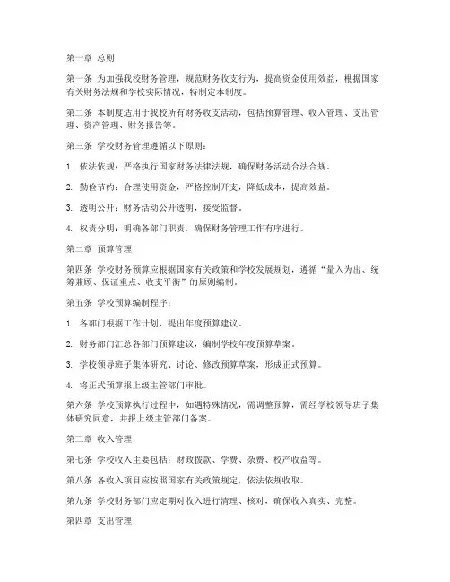 初级中学财务管理制度范本