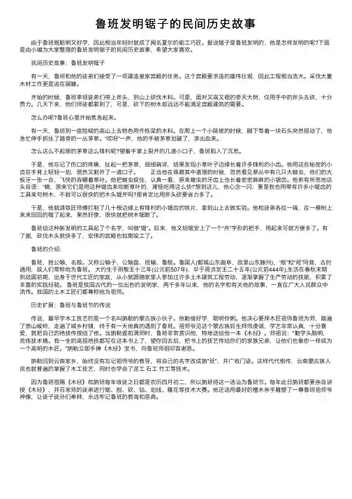 鲁班发明锯子的民间历史故事