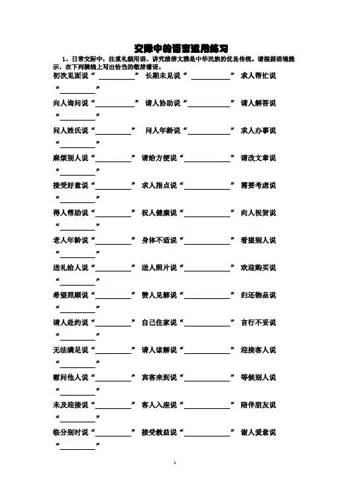 交际中的语言运用练习