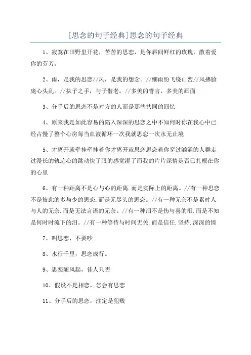 [思念的句子经典]思念的句子经典