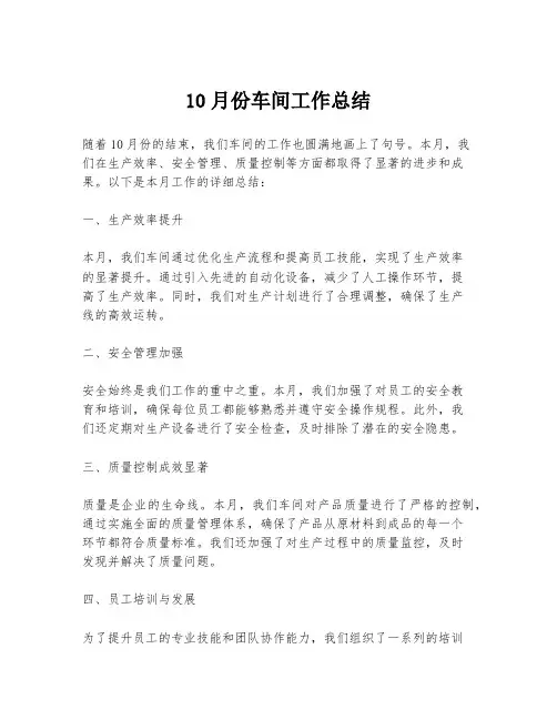 10月份车间工作总结