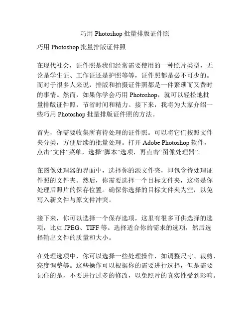 巧用Photoshop批量排版证件照