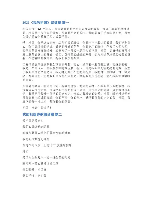 2023《我的祖国》朗诵稿最新4篇