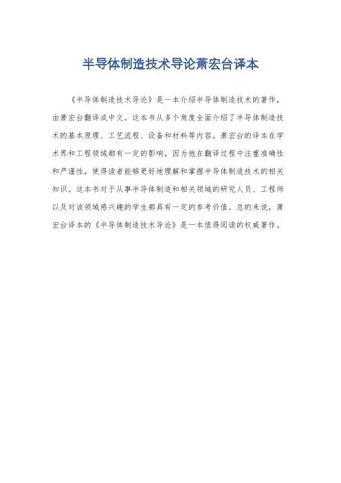 半导体制造技术导论萧宏台译本