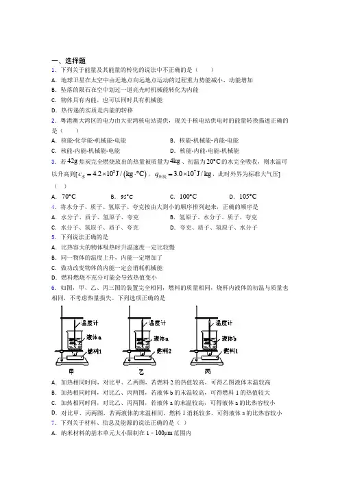 北师大版初中物理九年级全册第十六章《粒子和宇宙》检测卷(包含答案解析)