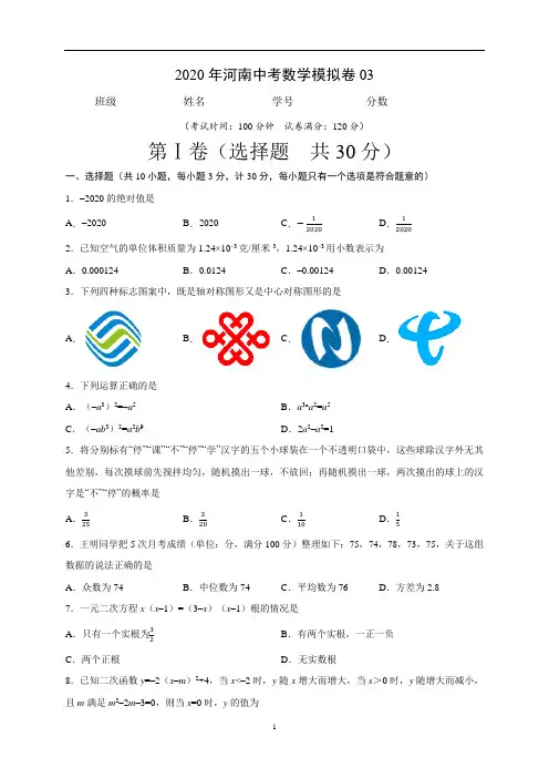 2020年河南中考数学模拟卷03(原卷版)