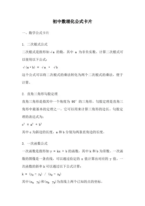 初中数理化公式卡片