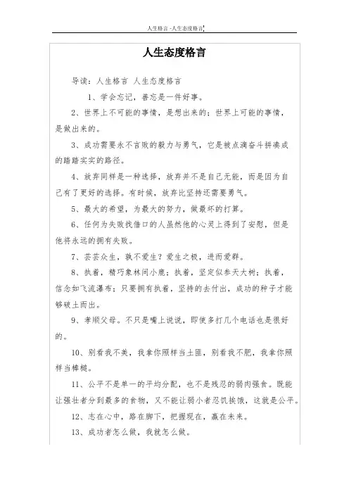 人生态度格言