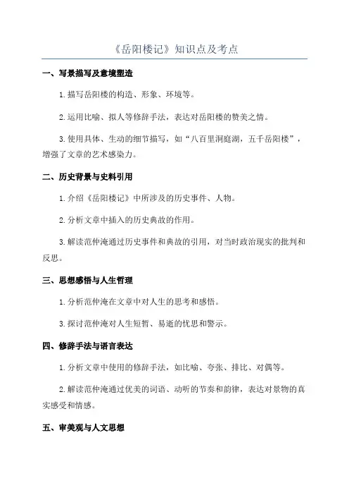 《岳阳楼记》知识点及考点