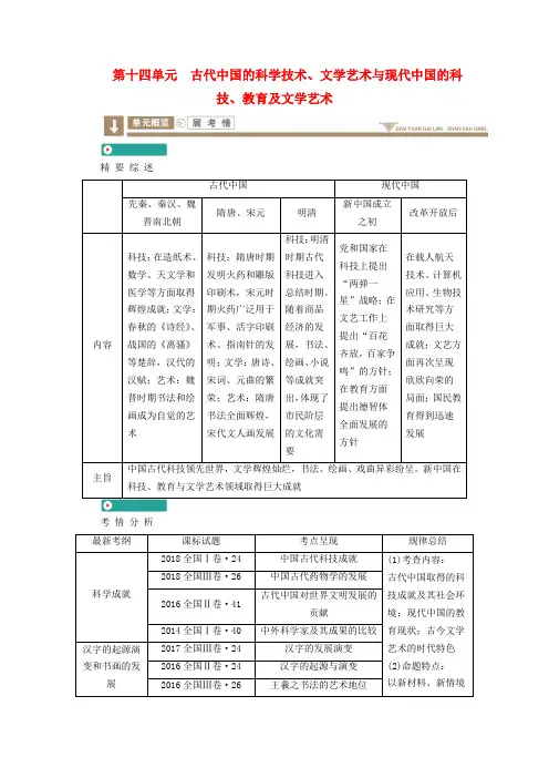 高考历史古代中国的科学技术、文学艺术与现代中国的科技、教育及文学艺术48古代中国的发明和发现学案