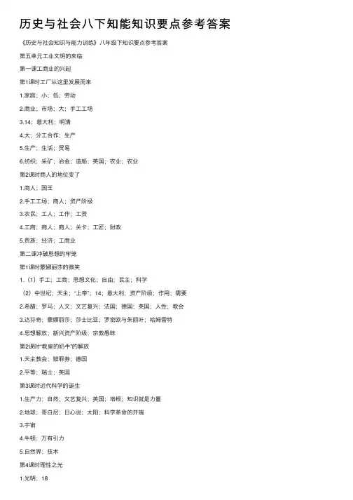 历史与社会八下知能知识要点参考答案