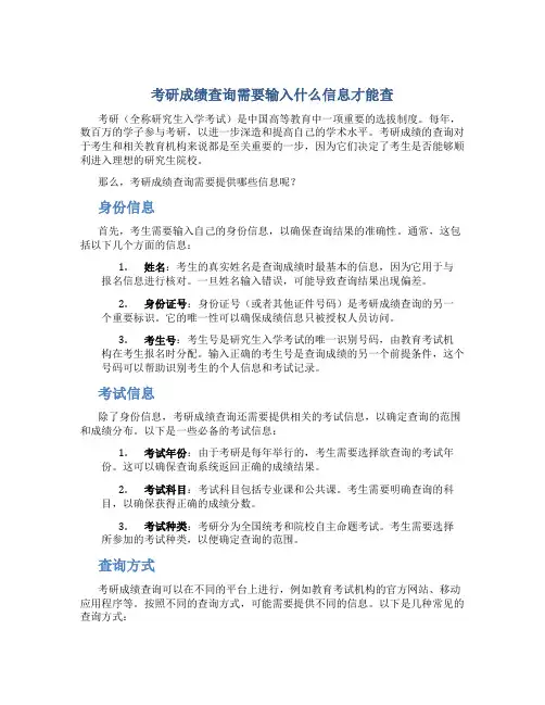 考研成绩查询需要输入什么信息才能查