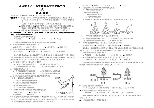年1月广东省学业水平考试——地理学科真题