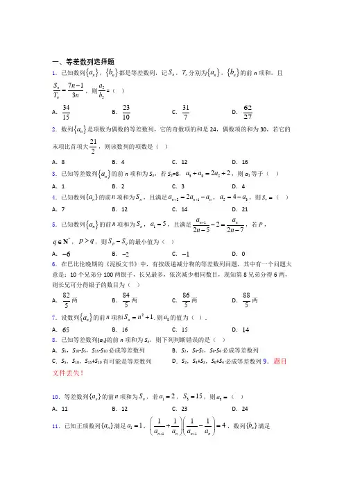 高考数学压轴专题《等差数列》难题汇编 百度文库
