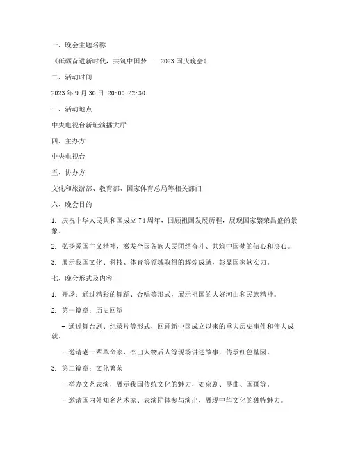 央视国庆晚会策划方案