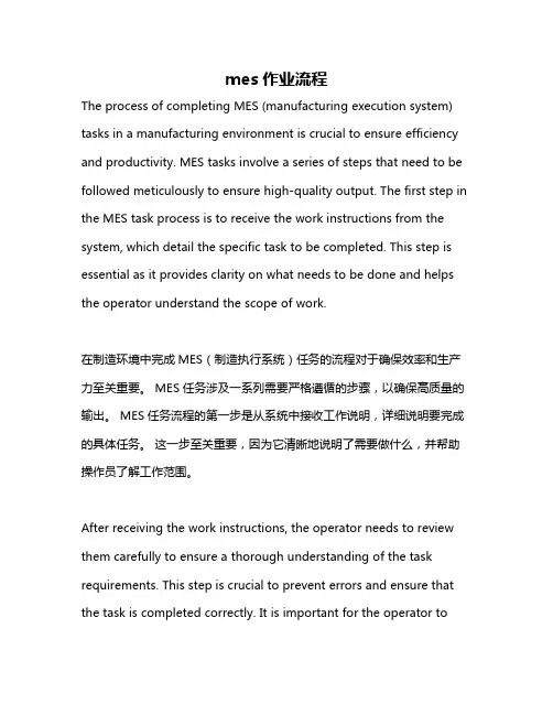 mes作业流程