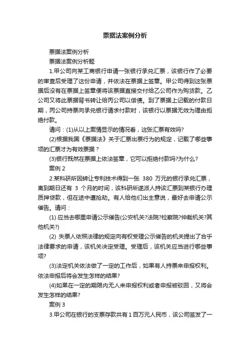 票据法案例分析