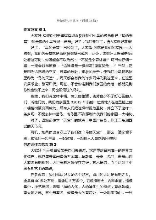 导游词作文范文（通用24篇）