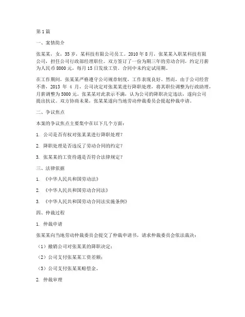 劳动纠纷法律案例完整(3篇)