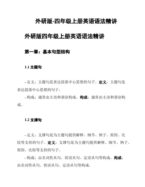 外研版-四年级上册英语语法精讲