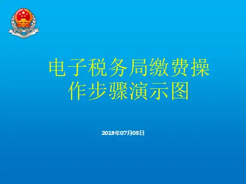电子税务局操作步骤演示图(城乡居民医保)