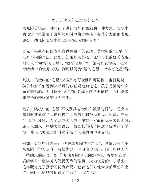 幼儿园奖状什么之星怎么写的解决方案