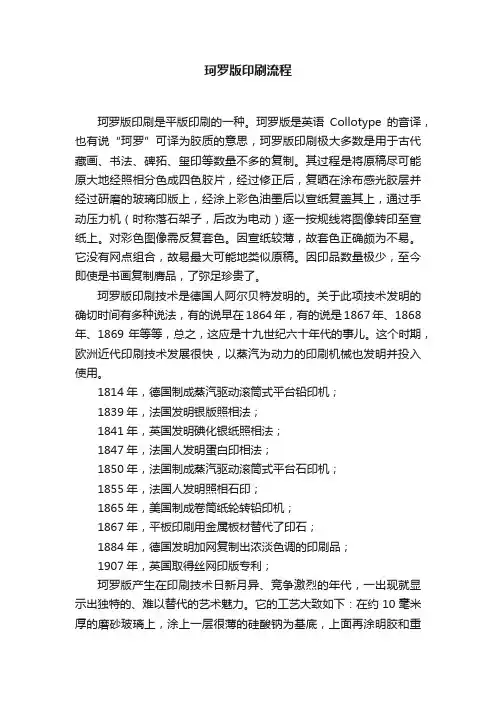 珂罗版印刷流程
