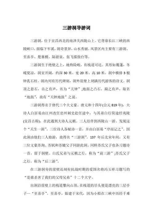三游洞导游词