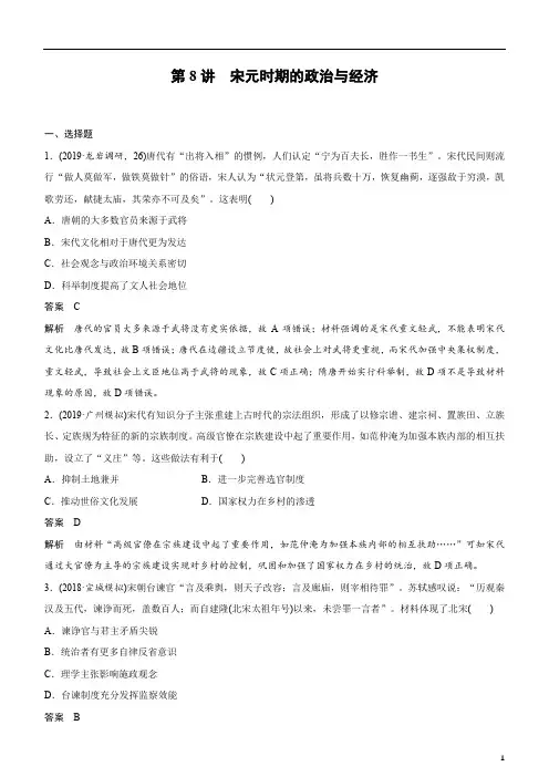 备战2020年高考历史一轮复习第8讲 宋元时期的政治与经济 练习