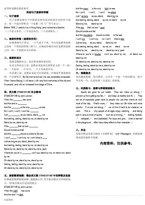 英语句子意群和停顿公开课-学案-tgd可打印.doc