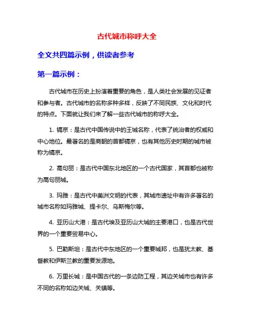 古代城市称呼大全