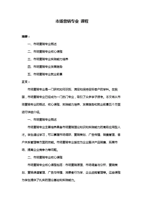 市场营销专业 课程