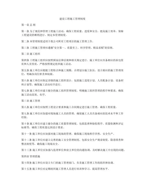建设工程施工管理制度
