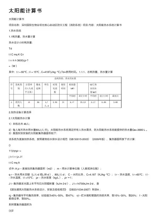 太阳能计算书