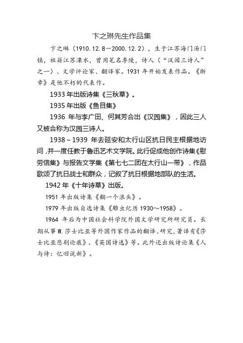 卞之琳先生作品集