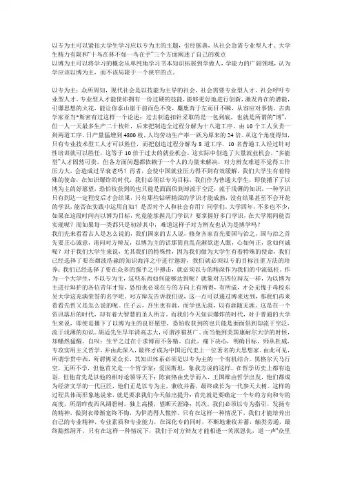 大学生学习以专为主的辩论赛演讲稿