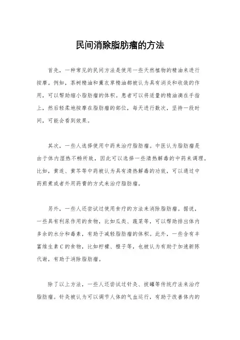 民间消除脂肪瘤的方法