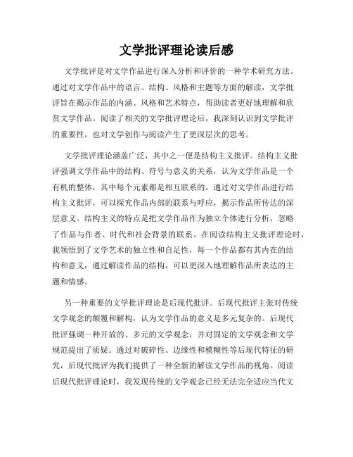 文学批评理论读后感