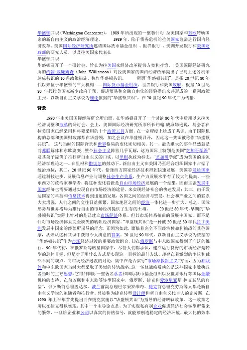 华盛顿共识