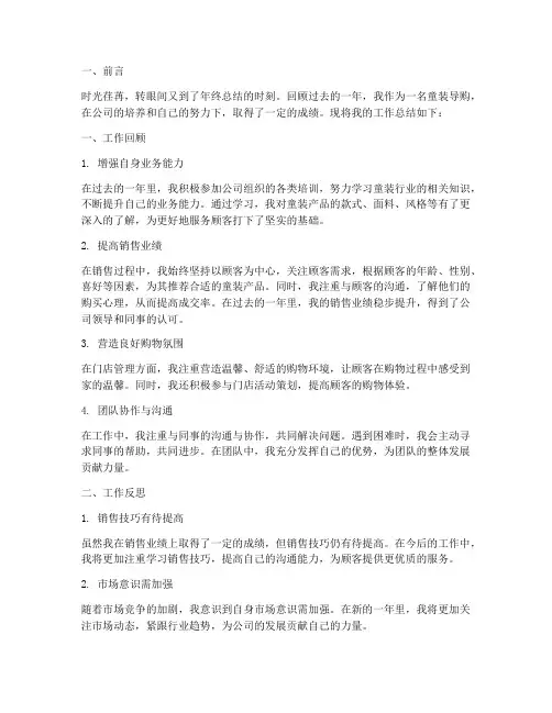 童装导购销售总结范文