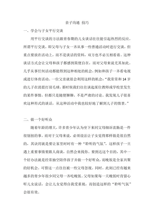 亲子沟通 技巧