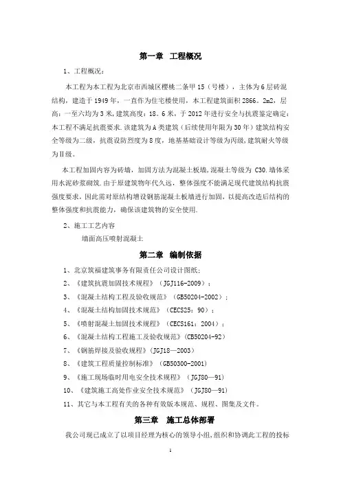 加固喷射混凝土施工方案