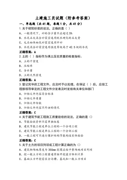 土建施工员试题(附参考答案)