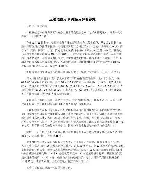 压缩语段专项训练及参考答案