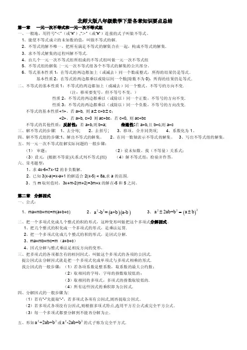北师大版八年级下册数学各章知识要点总结